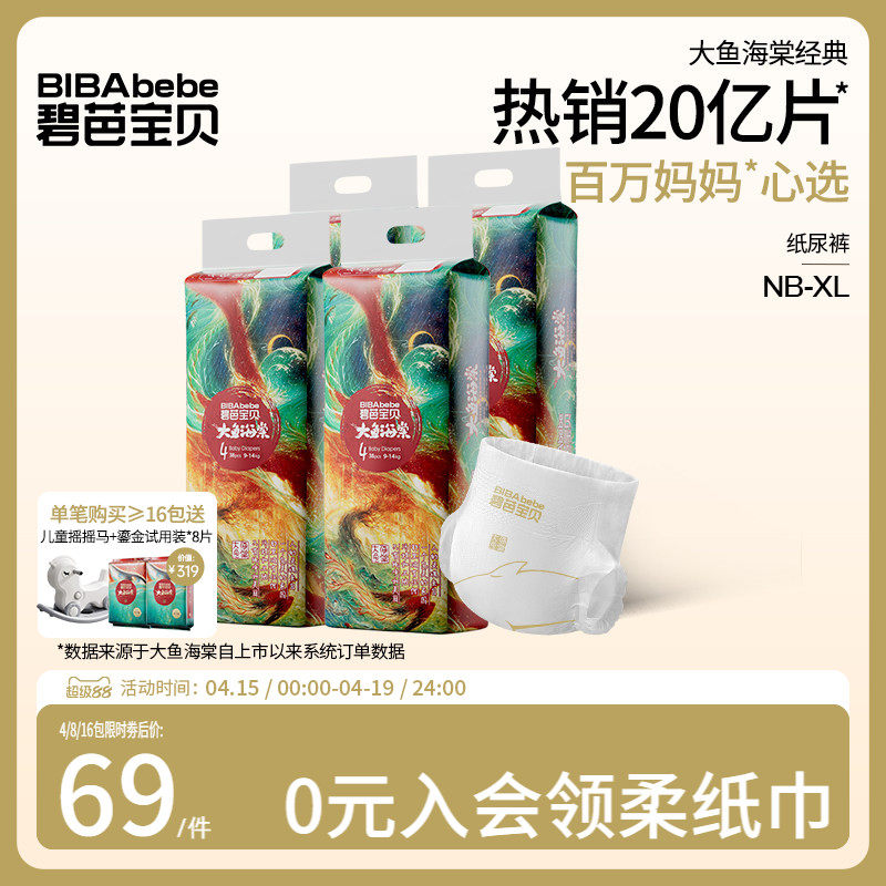 碧芭宝贝大鱼海棠纸尿裤婴儿超薄透气柔软干爽尿不湿NB-XL 4包/组