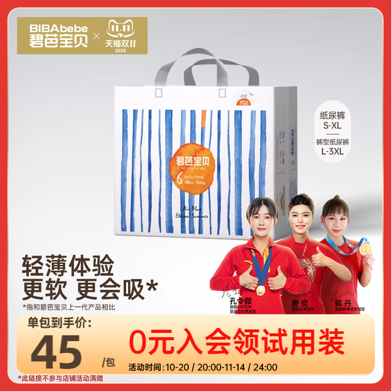 碧芭宝贝盛夏光年纸尿裤拉拉裤