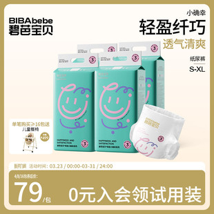 4包 XL码 碧芭宝贝夏日小确幸纸尿裤 超薄透气尿不湿尿片S