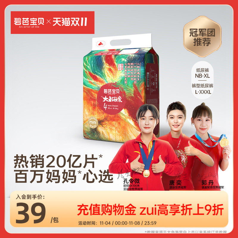 碧芭宝贝大鱼海棠mini纸尿裤拉拉训练裤新生婴儿超薄透气NB-3XL码使用感如何?