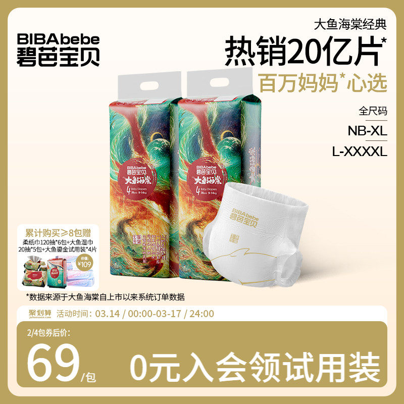 碧芭宝贝大鱼海棠纸尿裤婴儿尿不湿拉拉裤轻薄透气2包乳木果精华