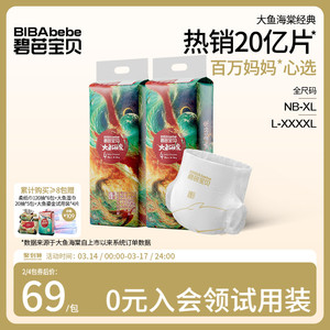 碧芭宝贝大鱼海棠纸尿裤婴儿尿不湿拉拉裤轻薄透气2包乳木果精华