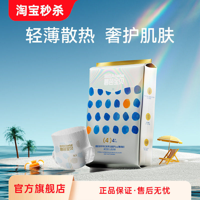 碧芭宝贝 纸尿裤试用装盛夏金装升级训练裤NB-XL4片超薄透气