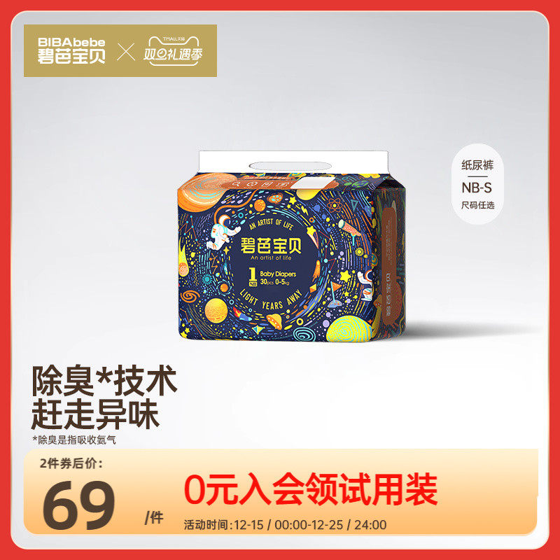 beaba碧芭宝贝光年s码片纸尿裤