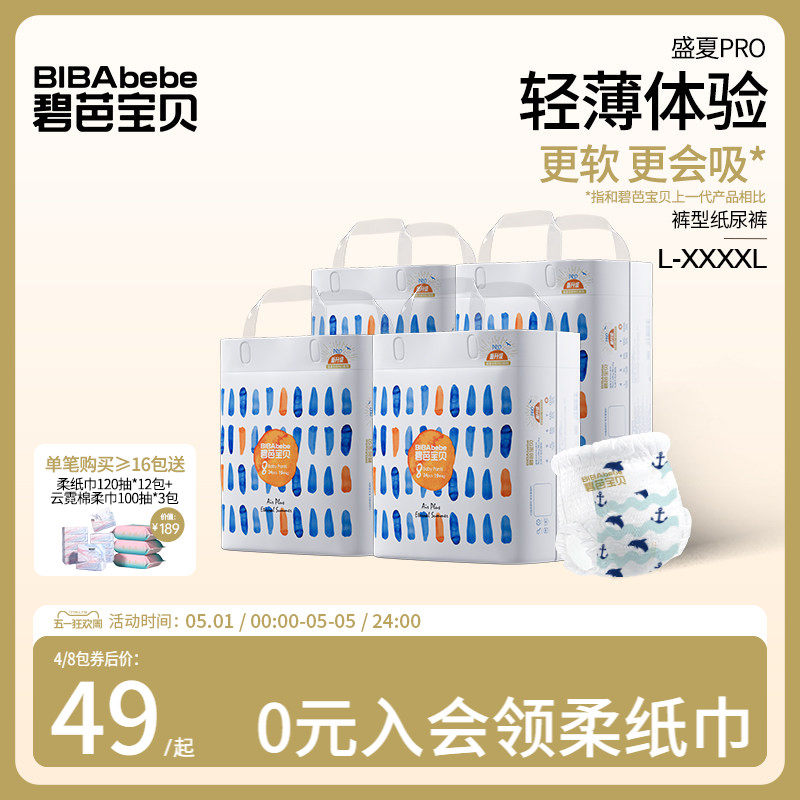 碧芭宝贝盛夏拉拉训练裤婴儿超薄透气尿不湿L-4XL码 4包/组