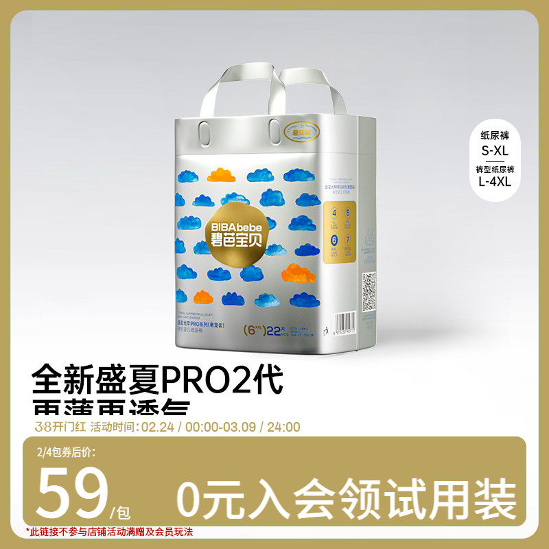 碧芭宝贝盛夏pro奢宠装纸尿裤超薄透气训练裤尿不湿S-4XL码