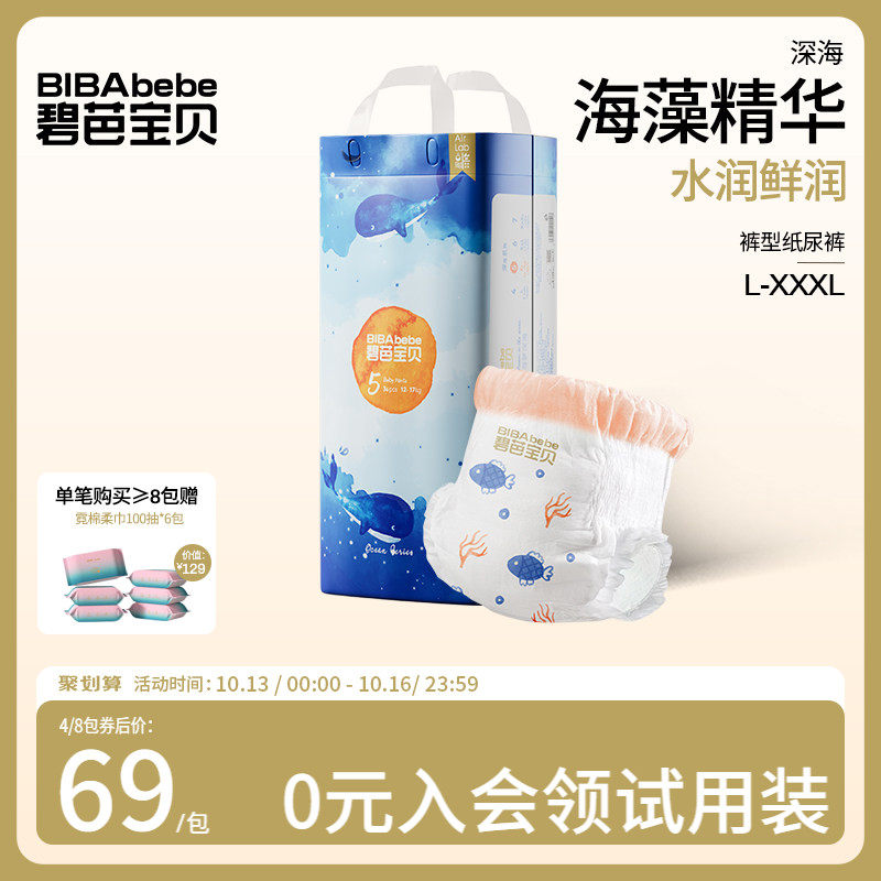 碧芭宝贝深海婴儿拉拉训练裤超薄透气干爽亲肤夏季尿不湿L-XXXL码