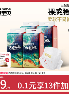 碧芭宝贝大鱼海棠pro系列纸尿裤超薄尿裤NB-XL码*4包/组