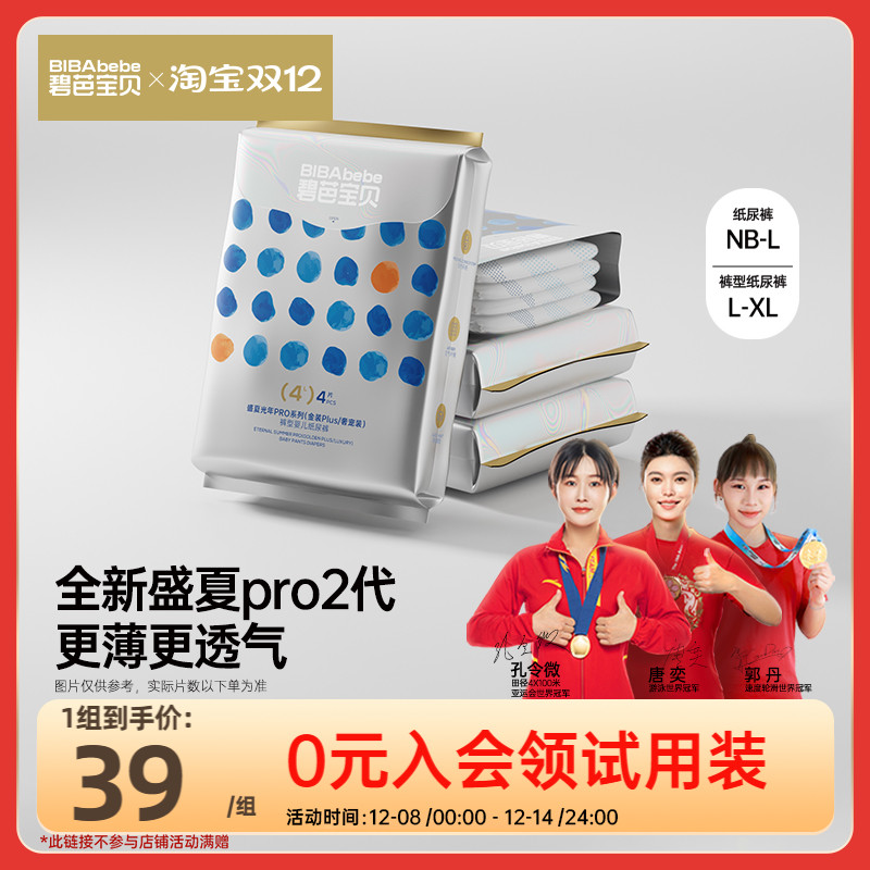 碧芭宝贝盛夏光年纸尿裤超薄透气