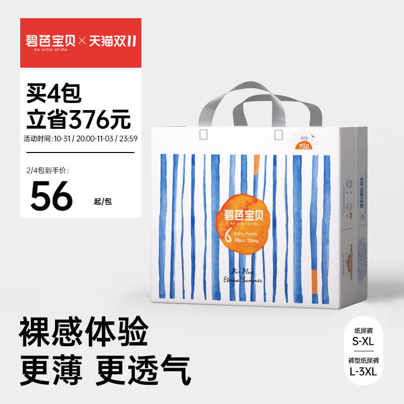 碧芭宝贝盛夏光年婴儿纸尿裤拉拉训练裤超薄透气宝宝尿不湿S-3XL使用感如何?