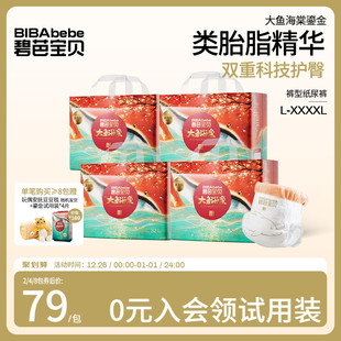 类胎脂更护臀 4XL码 碧芭宝贝大鱼海棠鎏金装 尿不湿L 拉拉裤