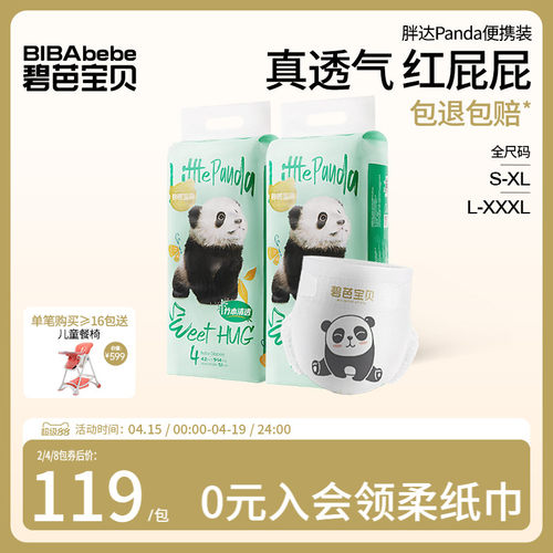 碧芭宝贝胖达透气纸尿裤拉拉裤尿不湿S-3XL码2包