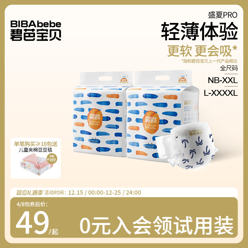 碧芭宝贝盛夏光年超薄透气纸尿裤