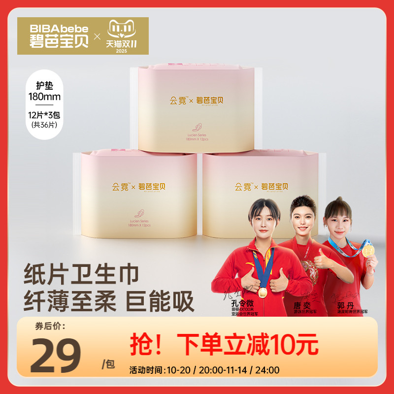 碧芭宝贝女性超薄透气迷你巾护垫