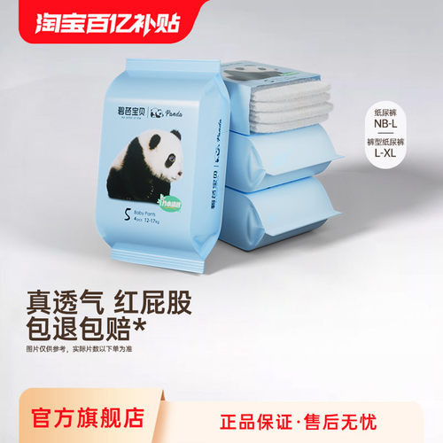 碧芭宝贝Panda胖达尿裤试用装4片
