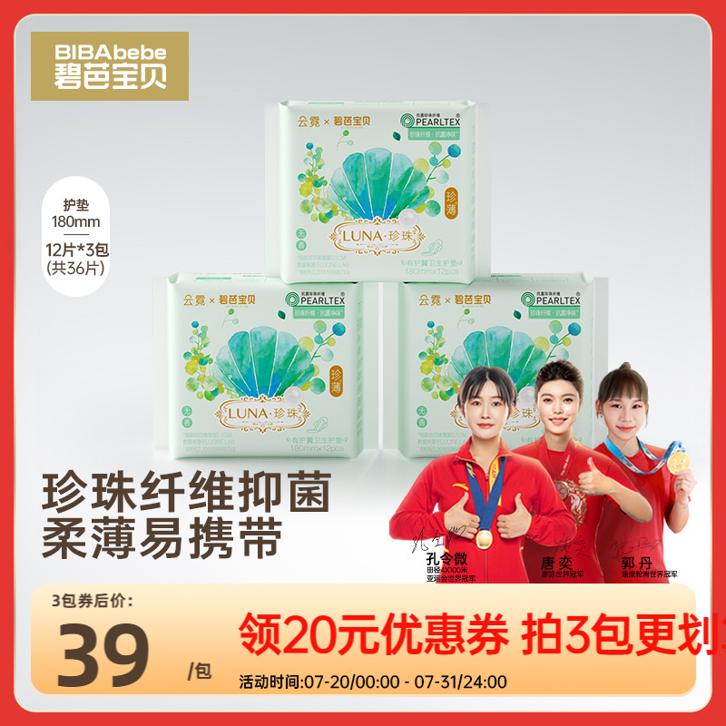 碧芭宝贝超薄透气护垫