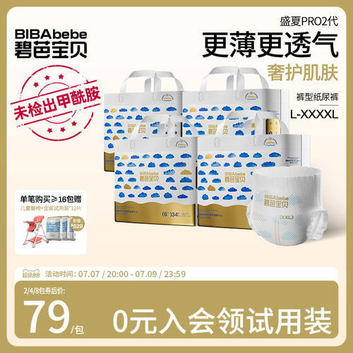 碧芭宝贝盛夏金装Plus超薄透气训练裤尿不湿L-4XL码*4包