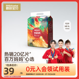 3XL碼 碧芭寶貝大魚海棠mini紙尿褲 拉拉訓(xùn)練褲 新生嬰兒超薄透氣NB