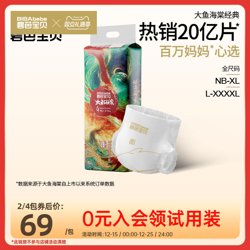 会员碧芭宝贝大鱼海棠纸尿裤