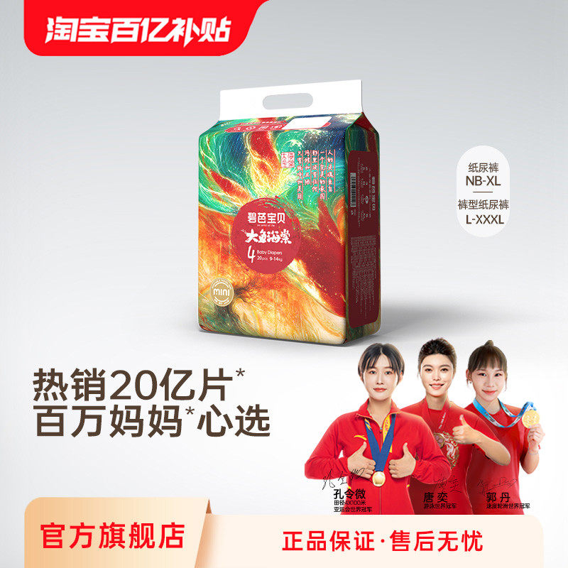 碧芭宝贝大鱼海棠mini拉拉裤