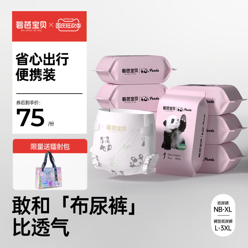 碧芭宝贝Panda胖达纸尿裤透气尿不湿拉拉训练裤便携装NB-3XL码使用感如何?