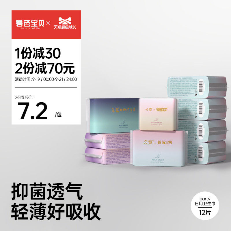 碧芭宝贝云霓卫生巾日用夜用组合加长卫生巾护垫共84片装超薄透气属于什么档次？