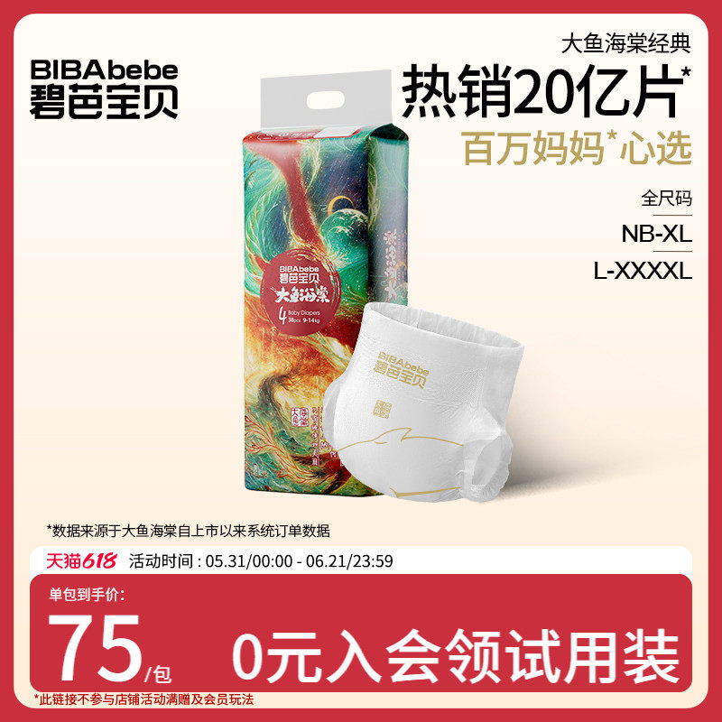 碧芭宝贝大鱼海棠系列大包正装纸尿裤拉拉训练裤超薄透气NB-4XL码