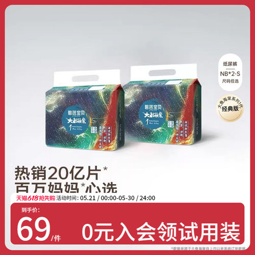 碧芭宝贝大鱼海棠纸尿裤新生儿