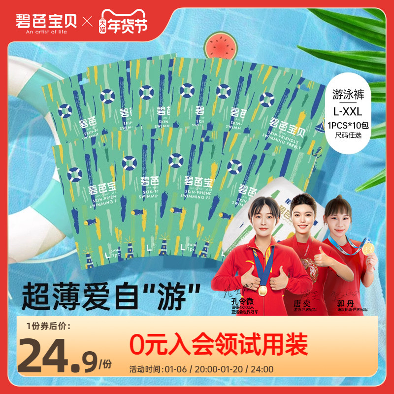碧芭宝贝盛夏光年游泳裤婴儿一次性游泳训练裤防水尿不湿专用10片