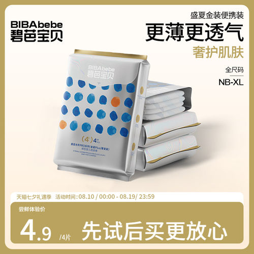 【u先试用】碧芭宝贝盛夏金装试用装新升级超薄超透气*4片