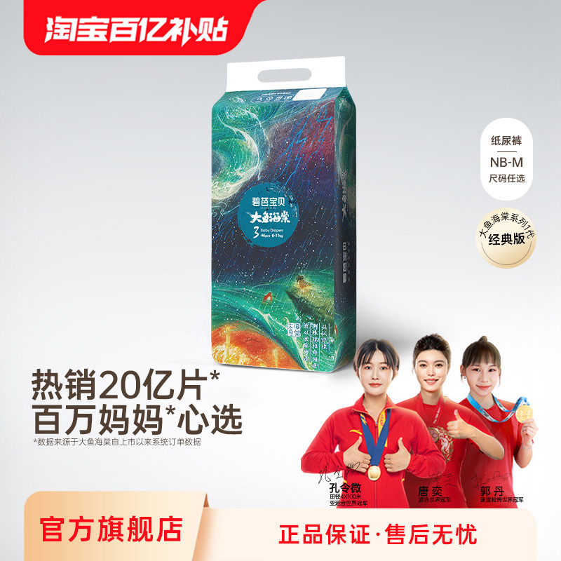 碧芭宝贝大鱼海棠婴儿纸尿裤男女宝宝专用尿不湿NB*2/S/M码