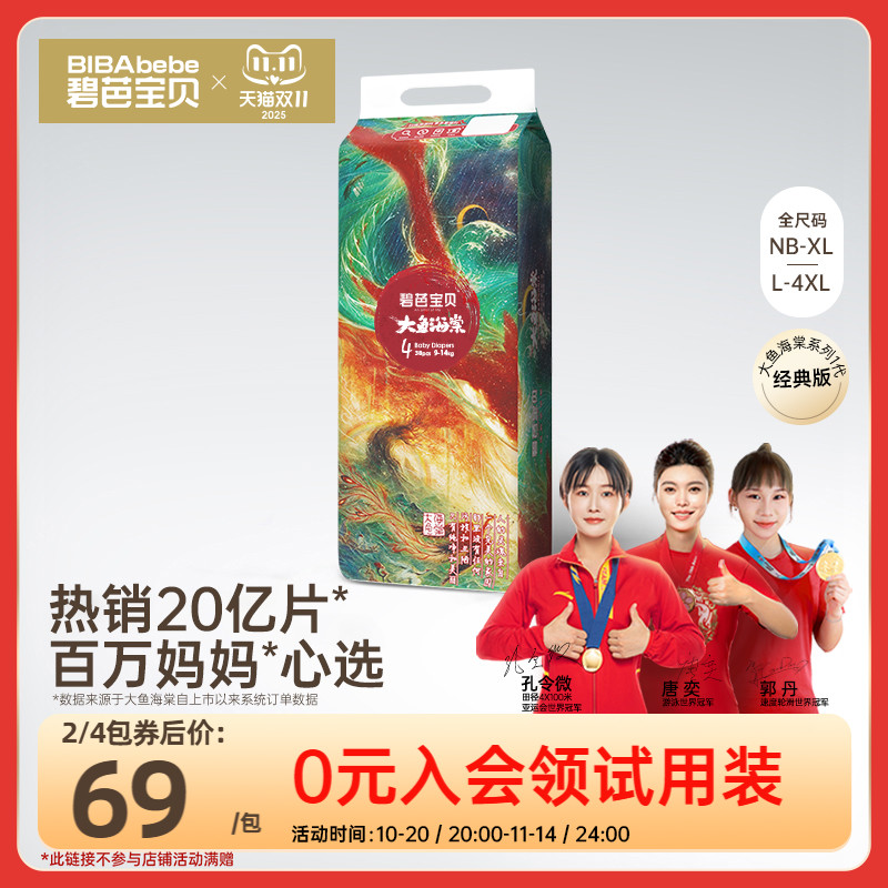 碧芭宝贝大鱼海棠超薄干爽纸尿裤训练裤