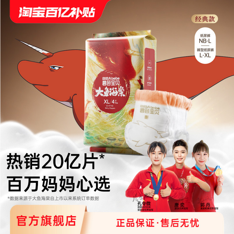碧芭宝贝大鱼海棠婴儿纸尿裤