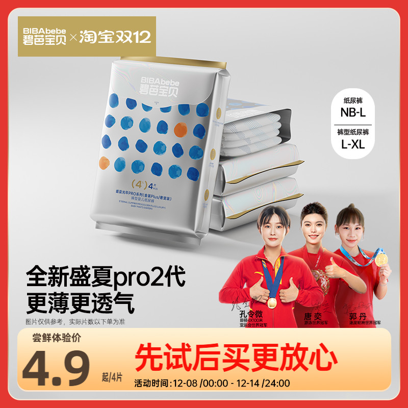 碧芭宝贝盛夏光年金装纸尿裤试用