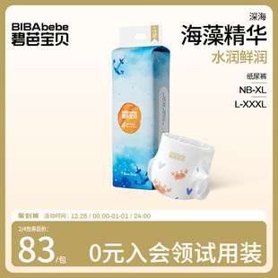 3XL码 尿不湿NB 训练裤 碧芭宝贝深海超薄透气纸尿裤
