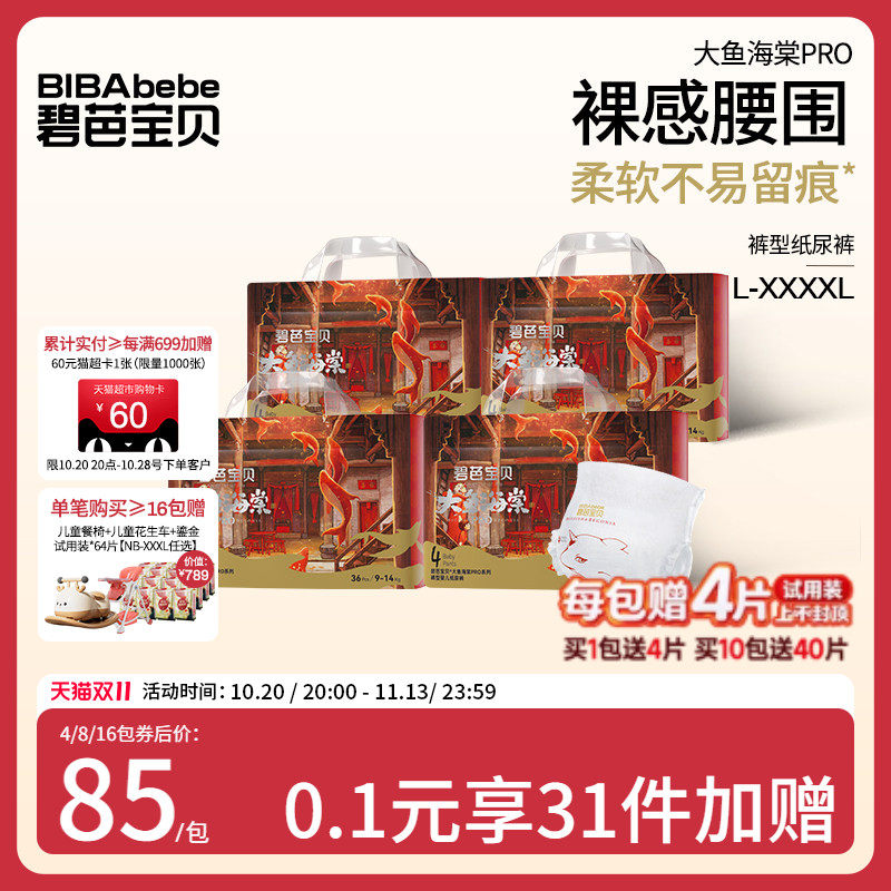 碧芭宝贝大鱼海棠pro系列