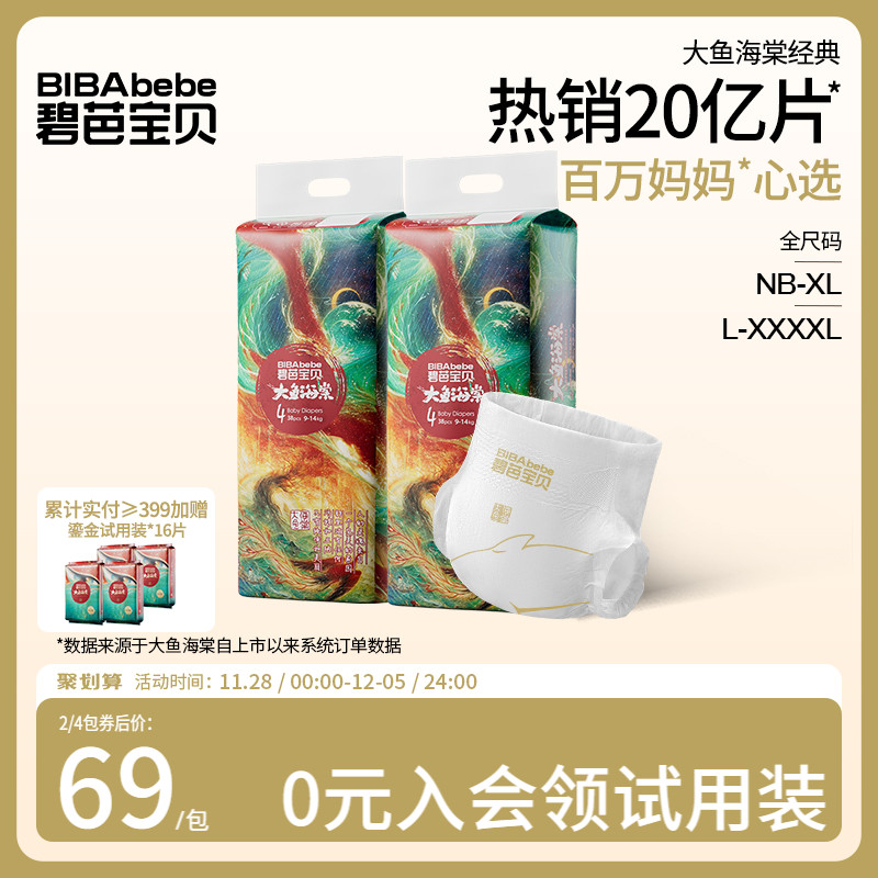 碧芭宝贝大鱼海棠纸尿裤轻薄透气
