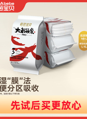 【U先试用】碧芭宝贝大鱼海棠pro系列纸尿裤NB/S/M码试用装4片