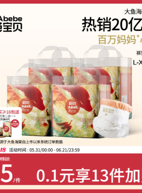 碧芭宝贝大鱼海棠婴儿拉拉训练裤超薄透气干爽尿不湿L-4XL码*4包