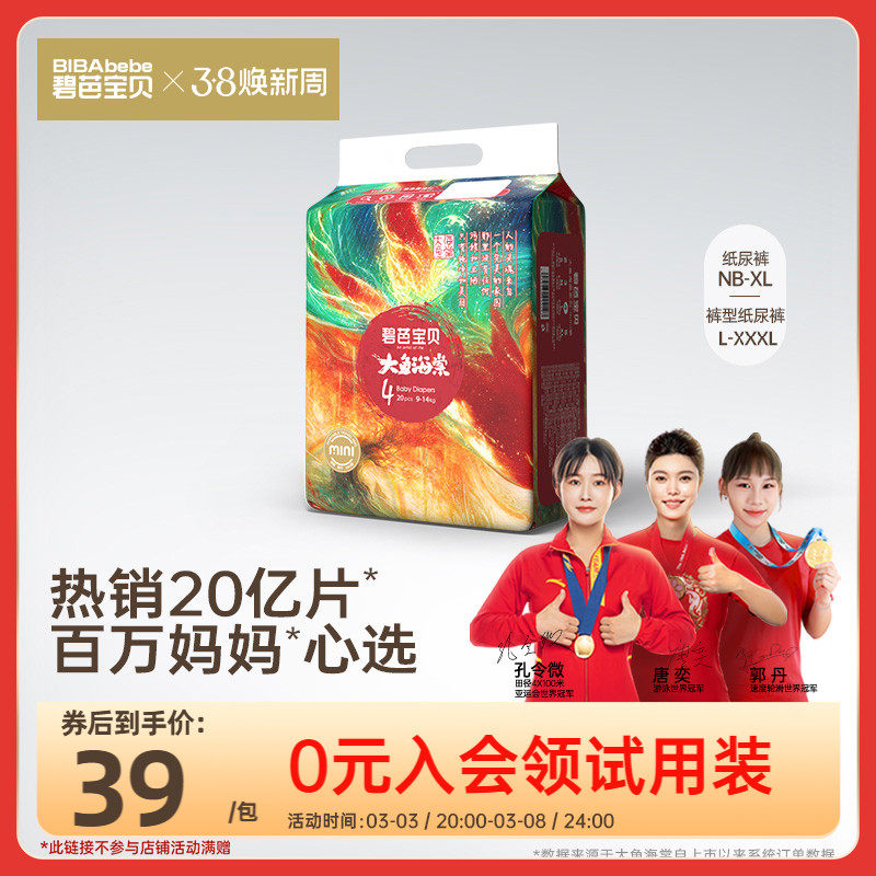 碧芭宝贝大鱼海棠mini纸尿裤拉拉训练裤新生婴儿超薄透气S-3XL码