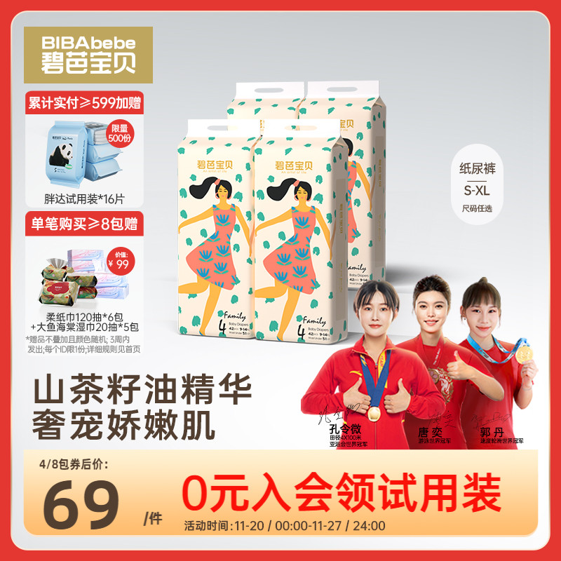 碧芭宝贝family超薄透气纸尿裤