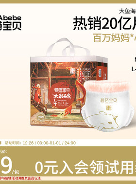 碧芭宝贝大鱼海棠mini纸尿裤拉拉训练裤新生婴儿超薄透气NB-3XL码