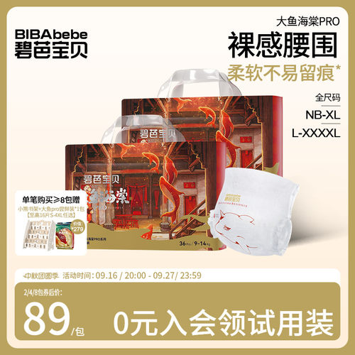 碧芭宝贝大鱼海棠pro训练纸尿裤