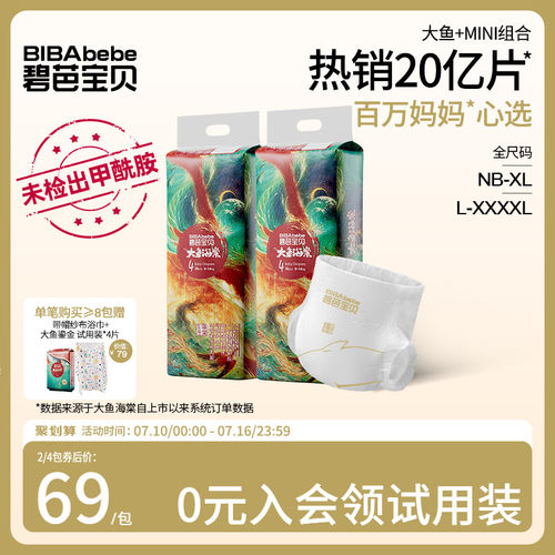 碧芭宝贝大鱼海棠纸尿裤轻薄透气