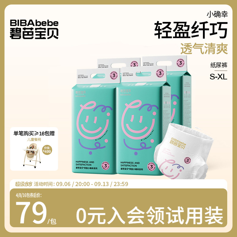 碧芭宝贝夏日小确幸纸尿裤超薄透气尿不湿尿片S-XL码*4包
