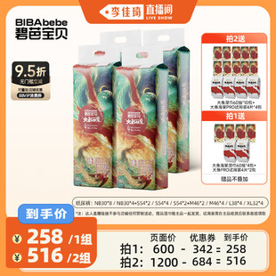 透气尿不湿4包 碧芭宝贝大鱼海棠纸尿裤 李佳琦直播间