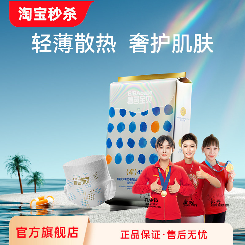 碧芭宝贝盛夏光年金装纸尿裤试用