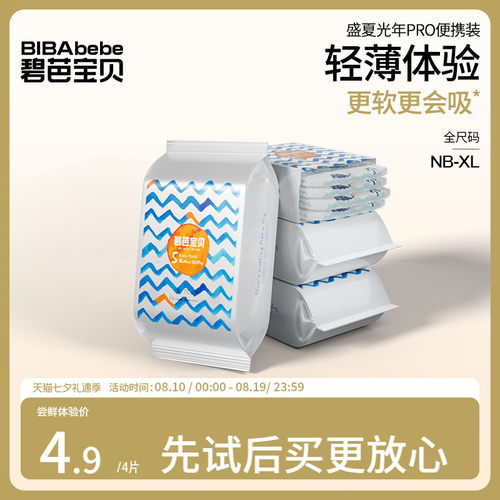 盛夏光年纸尿裤碧芭宝贝
