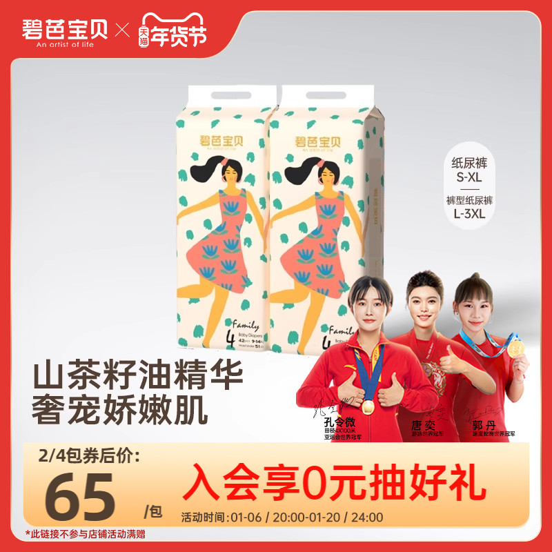碧芭宝贝family超薄透气纸尿裤拉拉训练裤夏季尿不湿NB-3XL码*2包