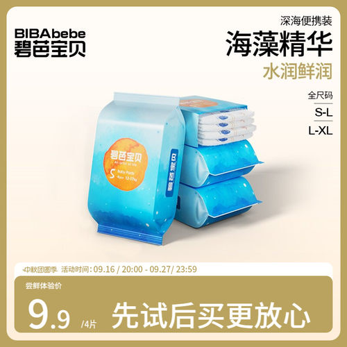 碧芭宝贝深海纸尿裤试用装超薄